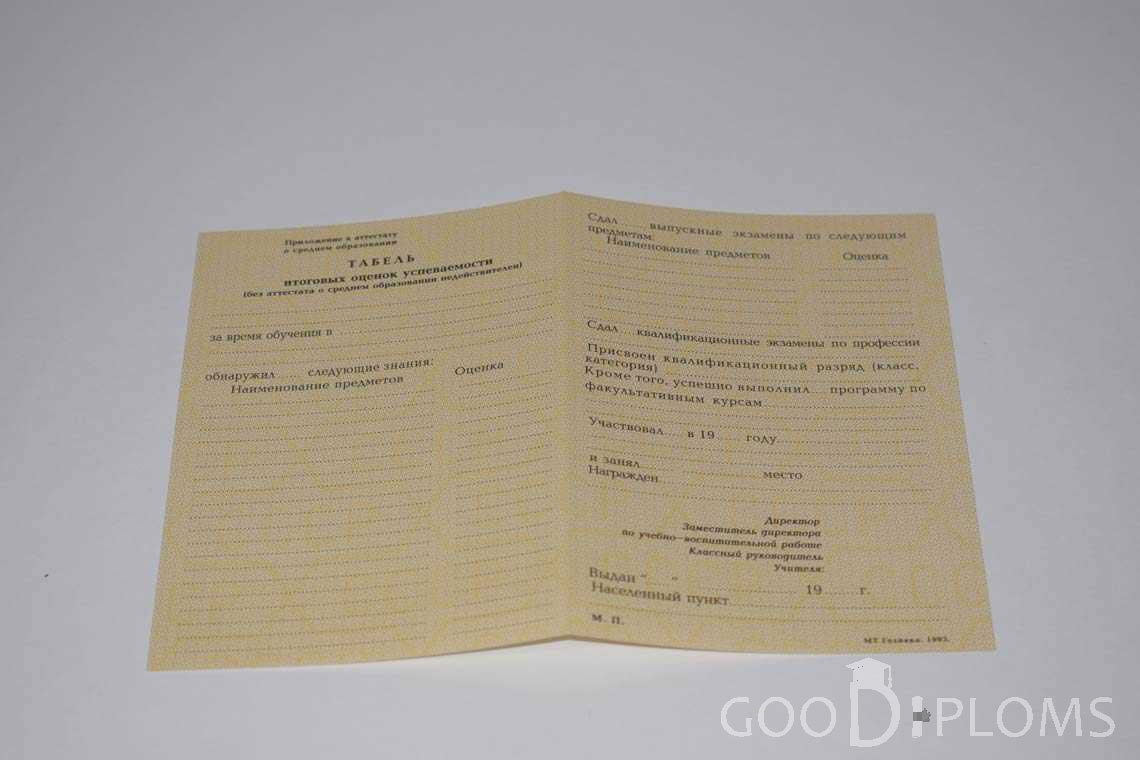 Приложение к Аттестату За 10 Класс период выдачи 1990-1993 -  Смоленск