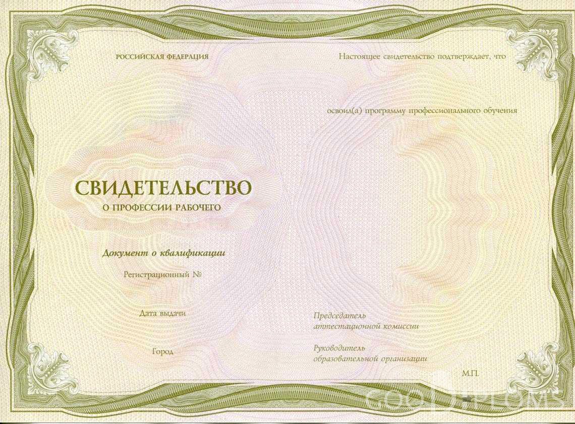 Свидетельство о Профессии Рабочего период выдачи 1999-2020 -  Смоленск